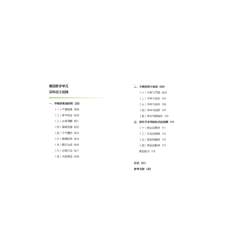 醉染图书字体设计9787569713473高清大图