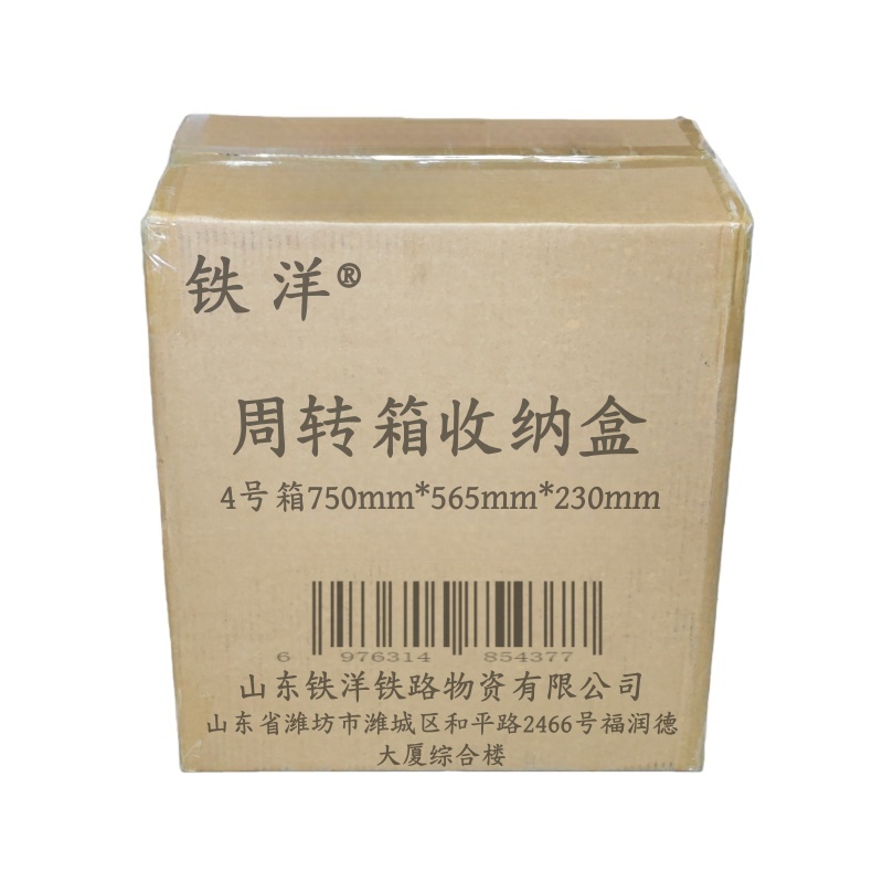 铁洋 周转箱收纳盒 4号箱750mm*565mm*230mm 个高清大图