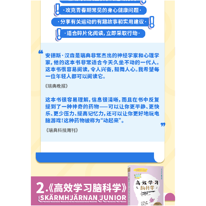 正版新书]高效学习脑科学[瑞典]安德斯・汉森(AndersHansen)高清大图