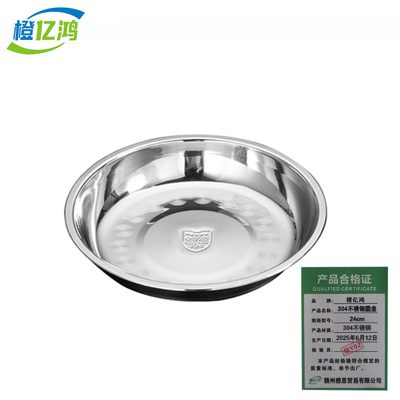 橙亿鸿 304不锈钢圆盘 24cm/个 24cm