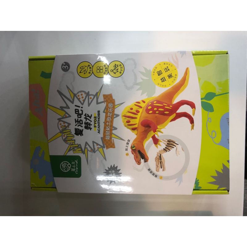 若小贝恐龙粘土棘龙FY02