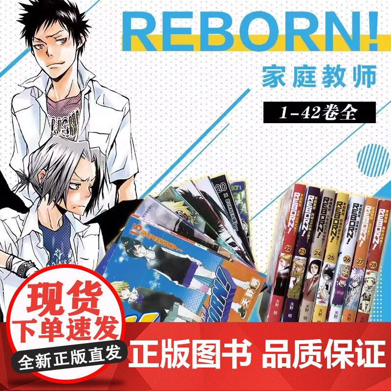 [任选]家庭教师漫画盒装版全套45册 天野明画集插画集 家庭教师HitmanReborn漫画书全集日本励志热血动漫卡通书高清大图