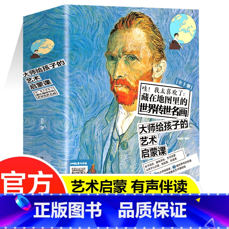 藏在地图里的世界传世名画全10册 【正版】藏在地图里的世界传世名画全10册 哇我太喜欢了艺术启蒙课儿童读物科普百科增长想