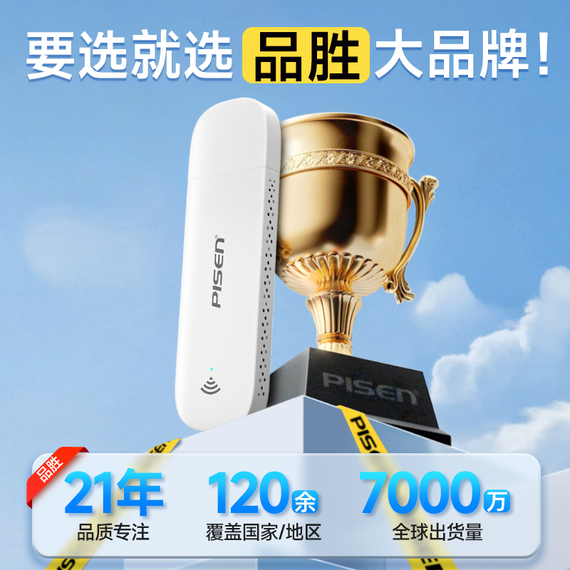 品胜随身wifi品胜 S5-M(WiFi6+双通道)网速+稳定性提升1500G/月*1个月