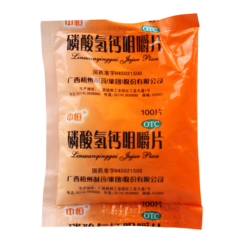 中恒 磷酸氢钙咀嚼片 0.15g*100片/盒用于预防和治疗钙缺乏症如骨质疏松手足抽搐症骨发育不全佝偻病