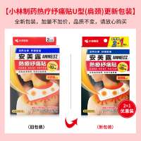 [2盒装]KOBAYASHI 小林制药 热疗纾痛贴U型(肩颈) 2片装 5