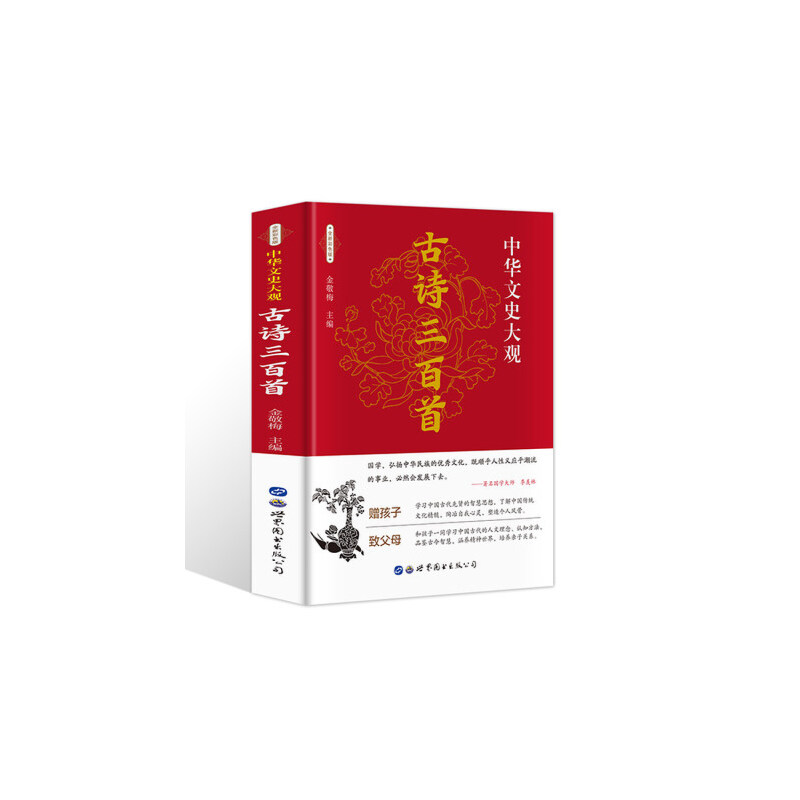 醉染图书中华文史大观--古诗三百首9787519209025高清大图