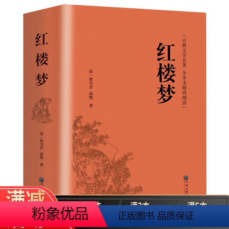 【正版】914页精装厚红楼梦原著注释注解足本珍藏版全集120回学生版四大名著文言文无删减世界名著小说书籍人民的文学书籍