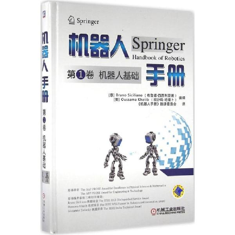 醉染图书机器人手册9787111533801