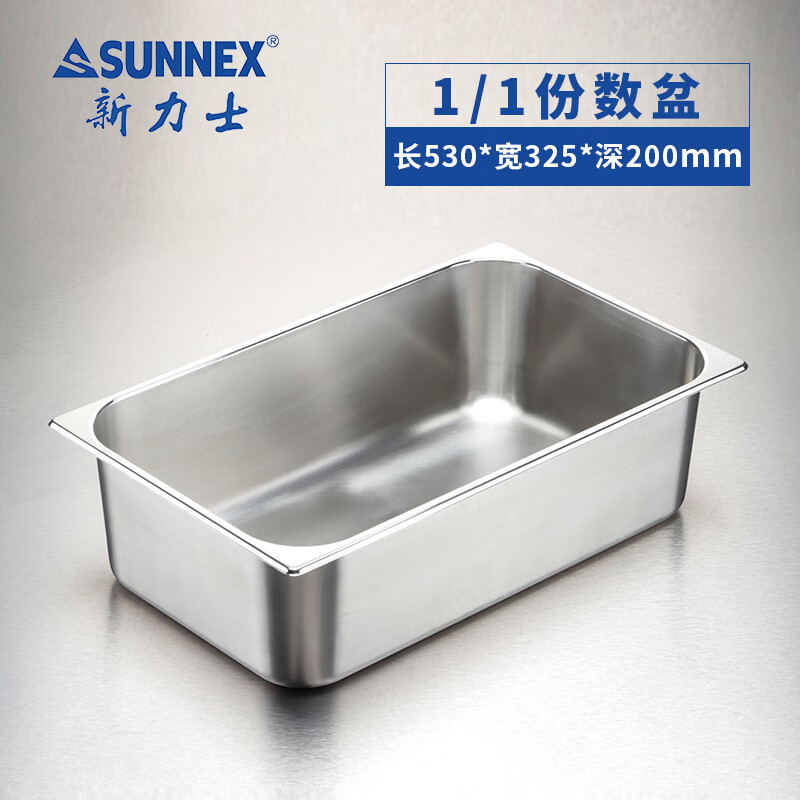 新力士304不锈钢自助餐食物盆不含盖1108200C(530*325*200mm)