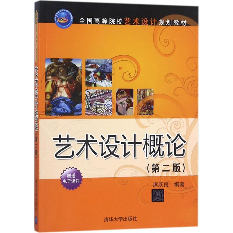 醉染图书艺术设计概论9787302489184高清大图