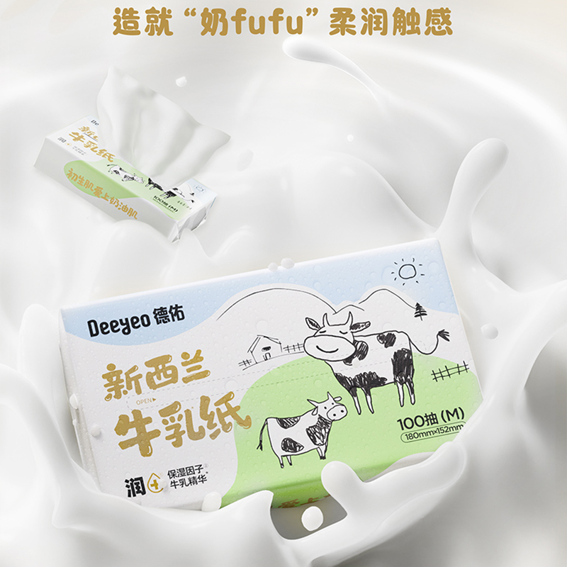德佑纸巾100抽*5包*1提柔润呵护乳霜云柔牛乳款10040148高清大图