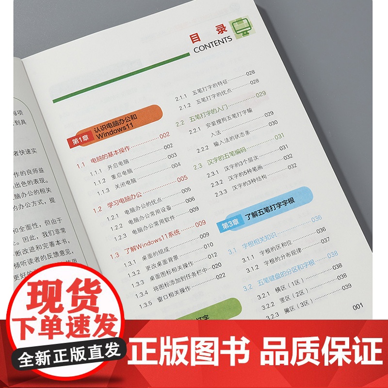 零基础五笔打字+电脑办公:从入门到精通高清大图