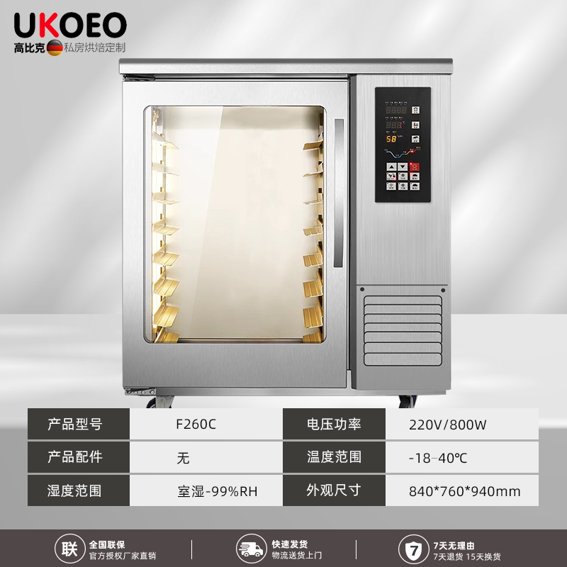 UKOEO高比克商用风炉一层一盘电烤箱发酵箱一体机上烤下醒组合高比克F260C冷冻发酵箱高清大图