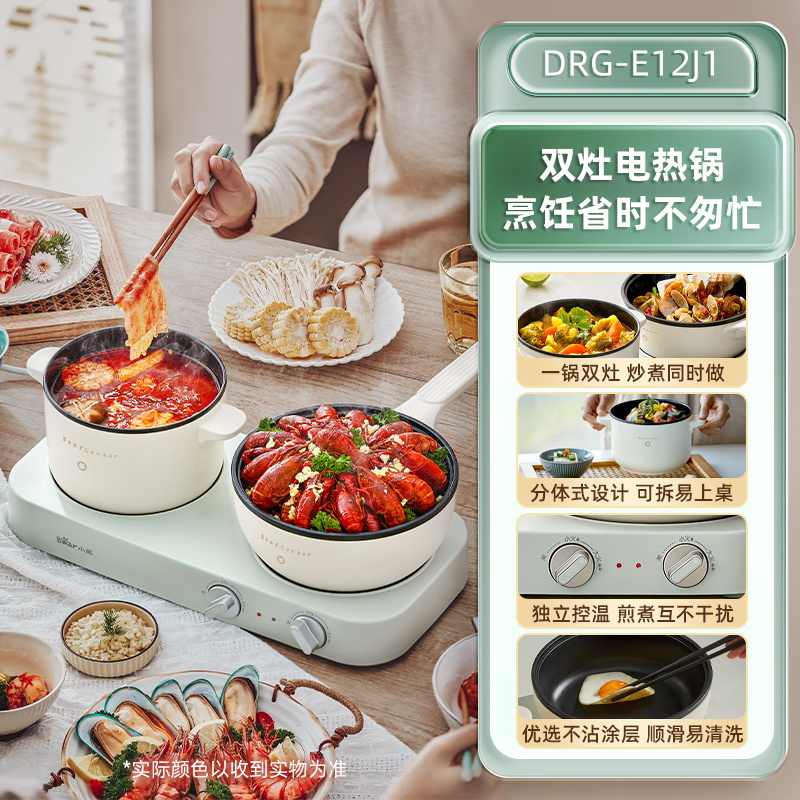 小熊(Bear)双灶电煮锅 电炒锅 多功能电火锅分体式煎炒焖煮料理锅宿舍用小煮锅 电热锅DRG-E12J1 配蒸笼