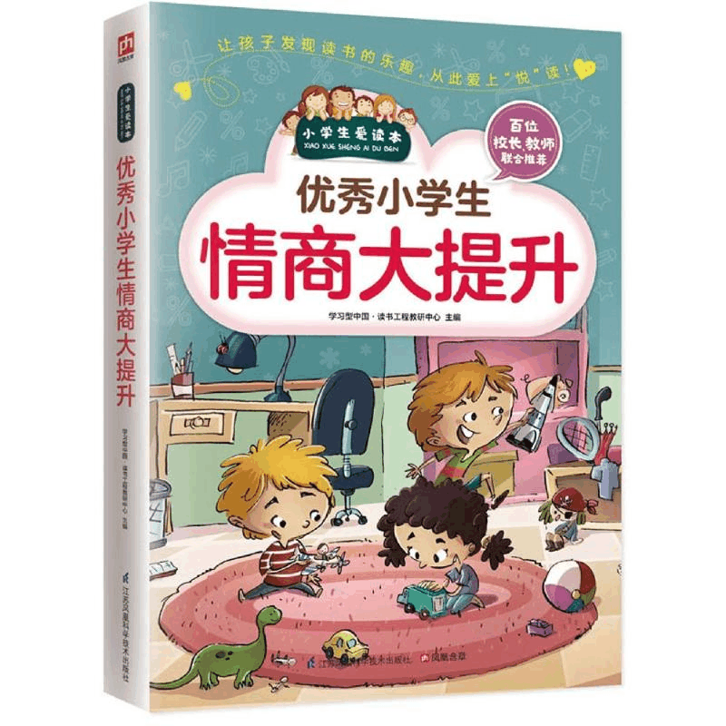 [M]优秀小学生情商大提升-9787553754697图片