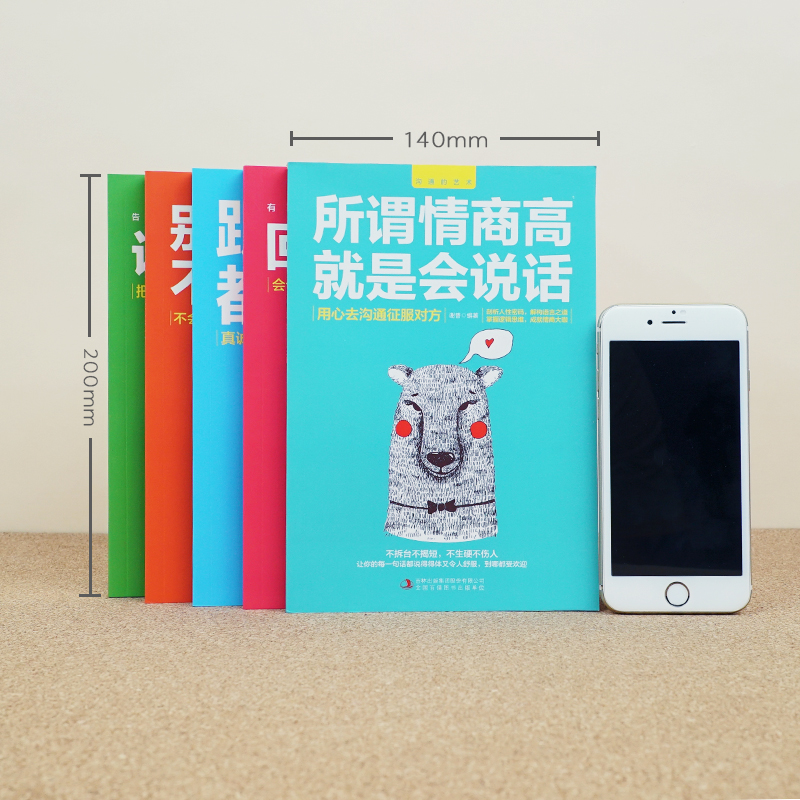 [醉染正版]正版全5册沟通的艺术 情商高是会聊天回话艺术别输在不会表达上跟任何人聊得来说话心理学提升人际交往演讲口才能力高清大图