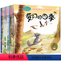 奇妙的科学-彩绘注音版(全10册) [正版]奇妙的科学绘本全套10册儿童绘本读物经典一年级二年级小学生幼儿园3-6-9岁