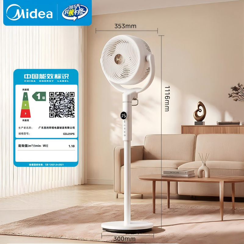 美的(Midea)【净化驱蚊】空气循环扇 直流变频电风扇 大风力落地扇 家用桌面3D摇头 卧室轻音一级能效GDJ24DX