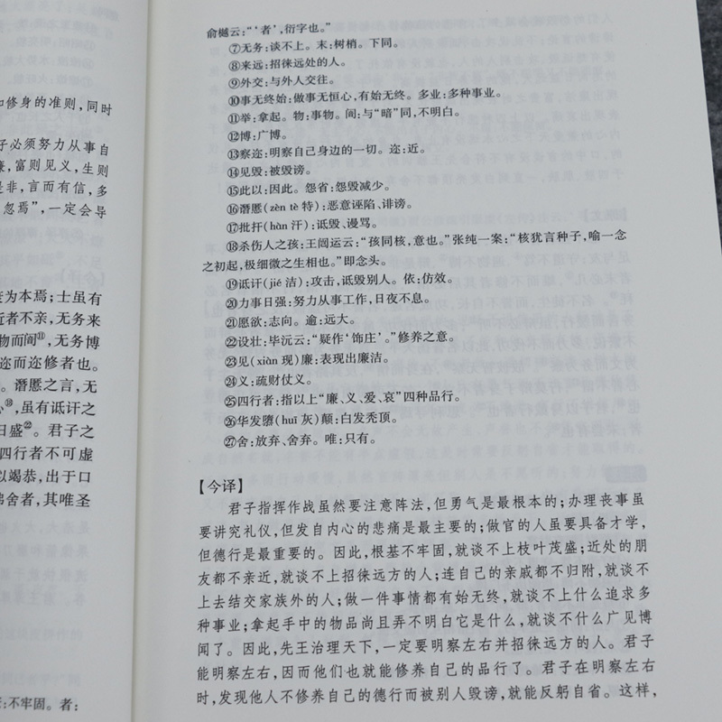 [正版]600余页墨子全译 原著墨子文化墨学全本全注原文注释注解译文今注今译译注校注文白对照先秦诸子百家墨子精解墨子间