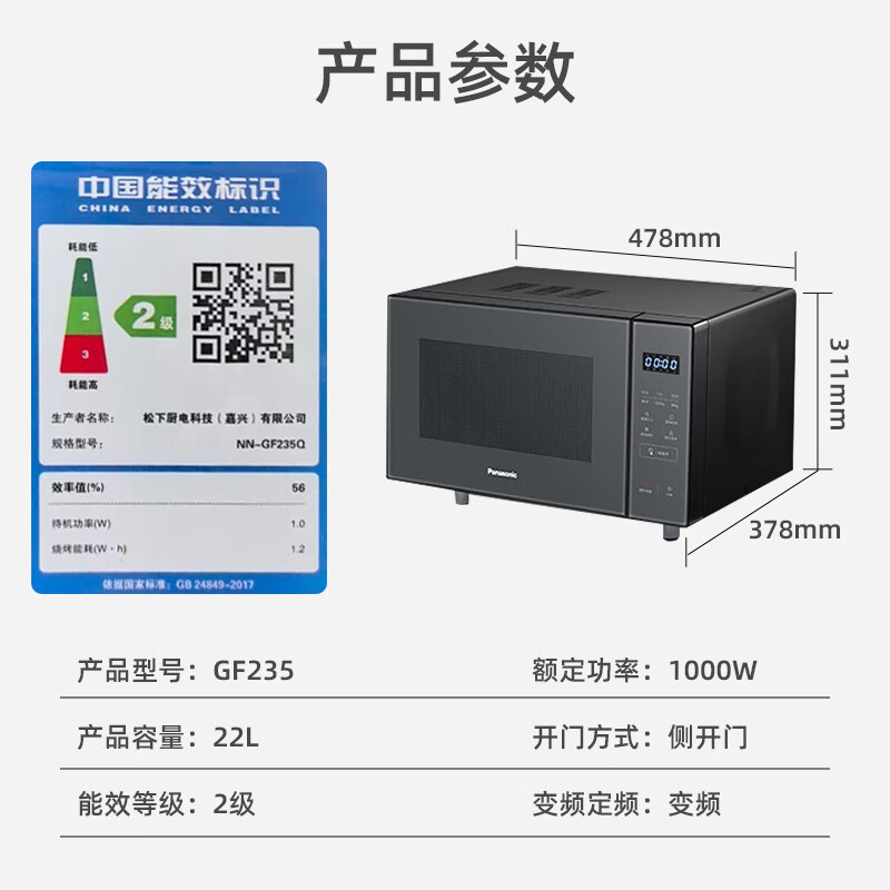 松下(Panasonic)一键智能加热大容量6档火力千瓦变频平板式微烤一体机22升NN-GF235Q高清大图