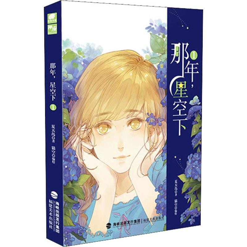 【M】那年,星空下-9787539338569