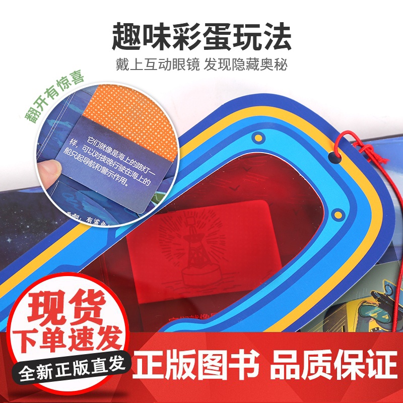 揭秘夜晚(小眼睛看大世界翻翻书)高清大图