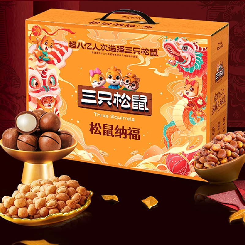 三只松鼠松鼠纳福1441g休闲零食坚果巴旦木小白杏核纸皮核桃葡萄干花生地锅脆片小圆饼多口味礼盒年货礼品礼盒