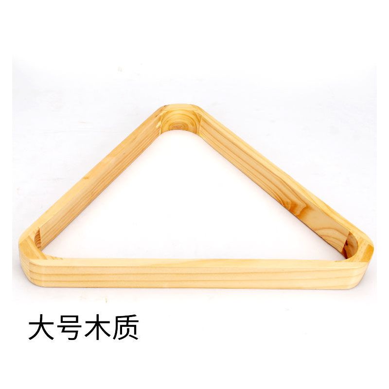 木质菱形9球架|美式三角架摆球架子花式台球塑料菱形九球桌摆球框