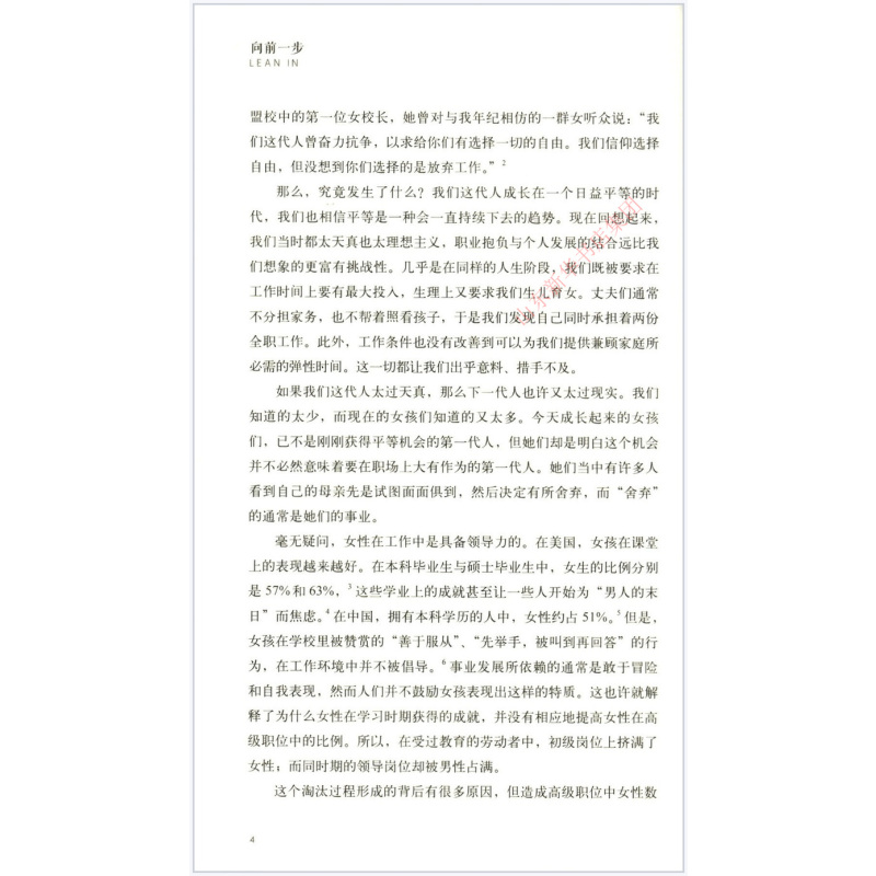 [正版]向前一步 全新升级珍藏版 女性工作及领导意志 成功女性励志财经人 谢丽尔桑德伯格著 职场女性企业管理励志书籍