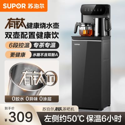 苏泊尔(SUPOR)有钛茶吧机家用多功能智能家用办公室一体机6段保温双壶配置