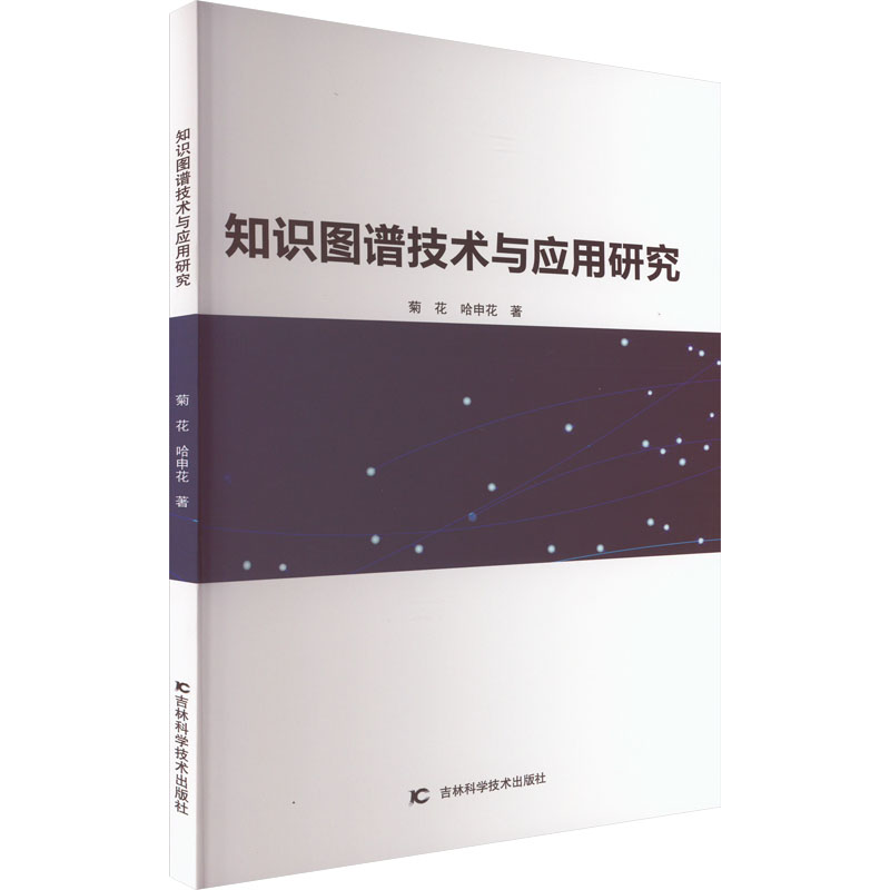【M】知识图谱技术与应用研究-9787557893200