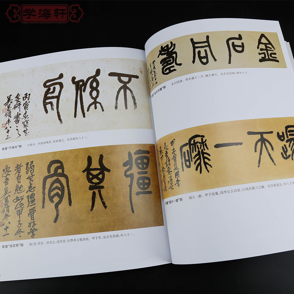 [正版]学海轩共49帖吴昌硕历代名家书法王冬梅繁体旁注篆书五言诗卷诗稿信札册行草书自作诗轴临石鼓文四屏纨扇毛笔字帖书籍高清大图