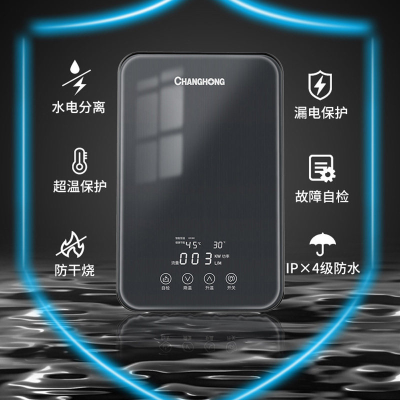 长虹即热式电热水器CYZ-8D家用小型速热卫生间洗澡机变频恒温超薄加热器