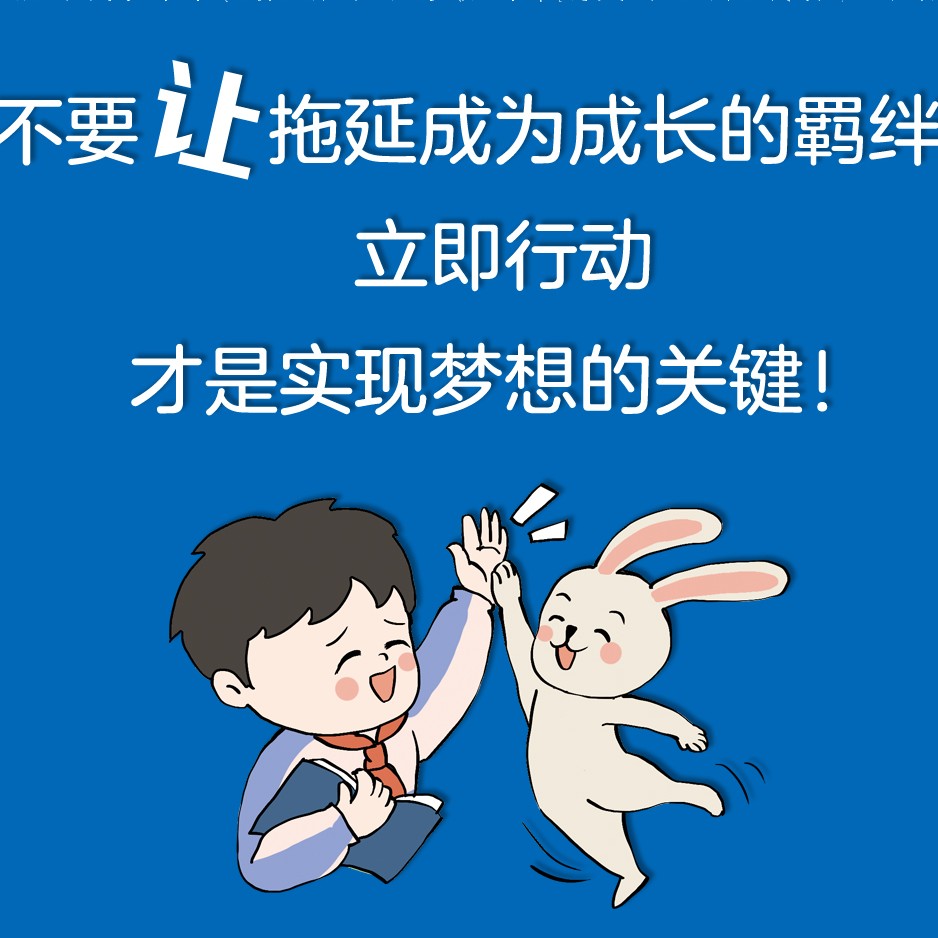 [全2册]让孩子赢在自律+社交情商 [正版]抖音同款打败拖延症 漫画时间管理儿童版战胜改掉拒绝拖延症高效学习执行力小学生高清大图