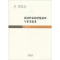 醉染图书民作抒情意识与审美追求9787536088603