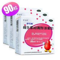 3盒共90粒]伊可新 维生素AD滴剂胶囊型90粒(1岁以上)
