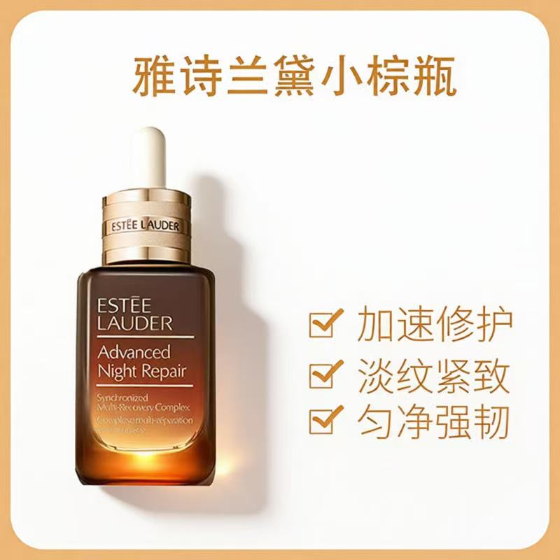 雅诗兰黛 Estee Lauder 特润第七代小棕瓶精华液50ML 任何肤质通用 高效保湿滋养 有外盒设计高清大图