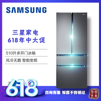 三星官方授权专营店！晋商诚信经营 RF50N5860B1/SC 金属冷却 风冷无霜 四门智能变频冰箱 510升