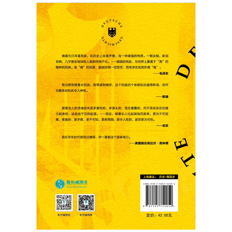 [正版]书籍德国大历史:一本书通晓2000年德国史安德烈亚斯·法迈尔全景式追溯德意志的荣光与挫折保守与变革高清大图