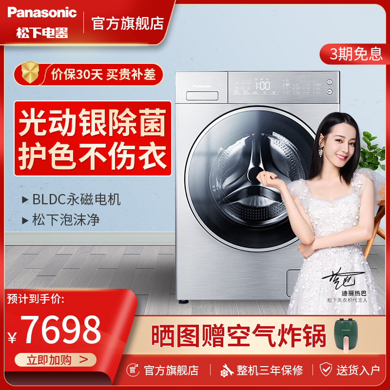 松下(Panasonic) 10kg轻奢L系列高端智能除菌滚筒洗衣机 XQG100-L166