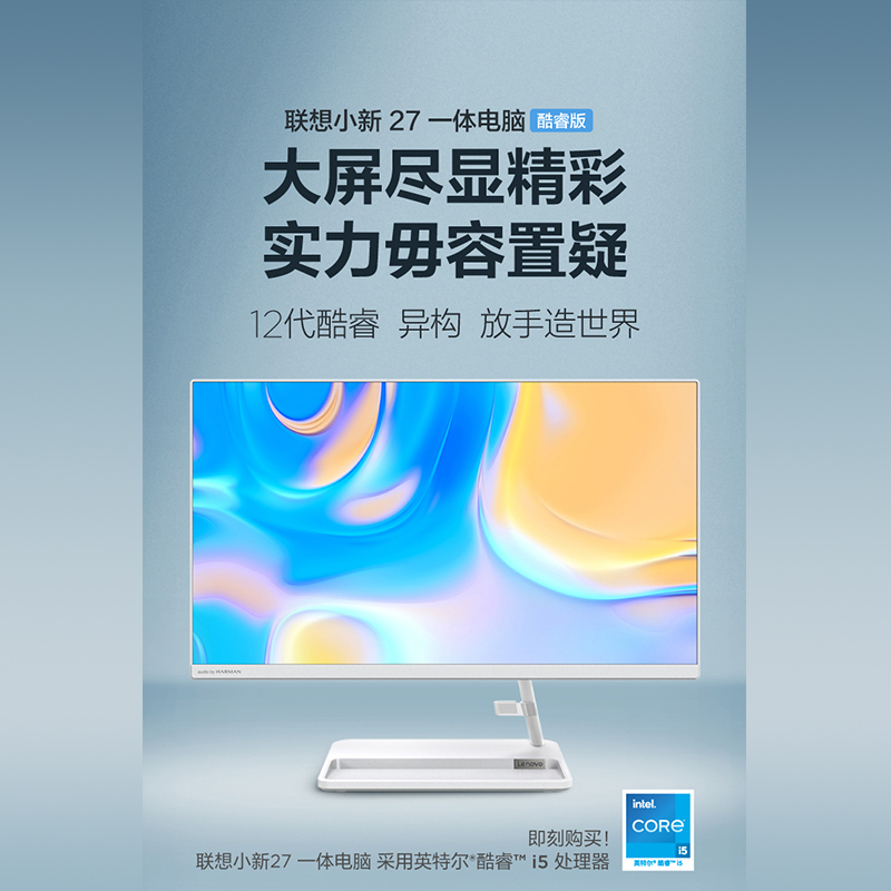 联想(Lenovo)小新27一体台式机电脑 27英寸大屏高清 家用办公网课学习台式电脑 商务高性能一体机(i5-1240P 16G 512GB SSD FHD屏幕)白色