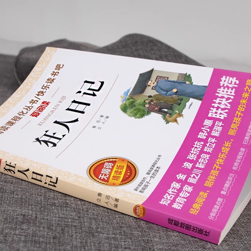[全套3册]狂人日记+故乡+故事新编 [正版]狂人日记鲁迅原著 小学生课外阅读书籍四五六年级 小升初七年级必读课外书老师高清大图