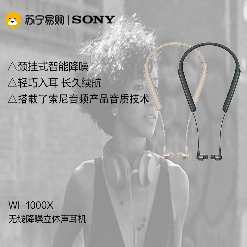 索尼(SONY)WI-1000X Hi-Res颈挂式 入耳式 无线蓝牙耳机 高音质降噪耳机 手机通话 香槟金