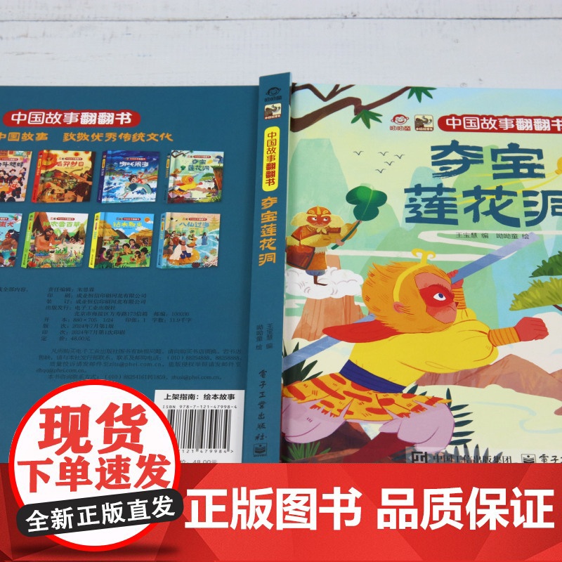 正版 中国故事翻翻书 夺宝莲花洞 呦呦童 中国经典神魔小说《西游记》中一段故事 阅读中国故事 传递中国声音 启蒙认知书籍高清大图