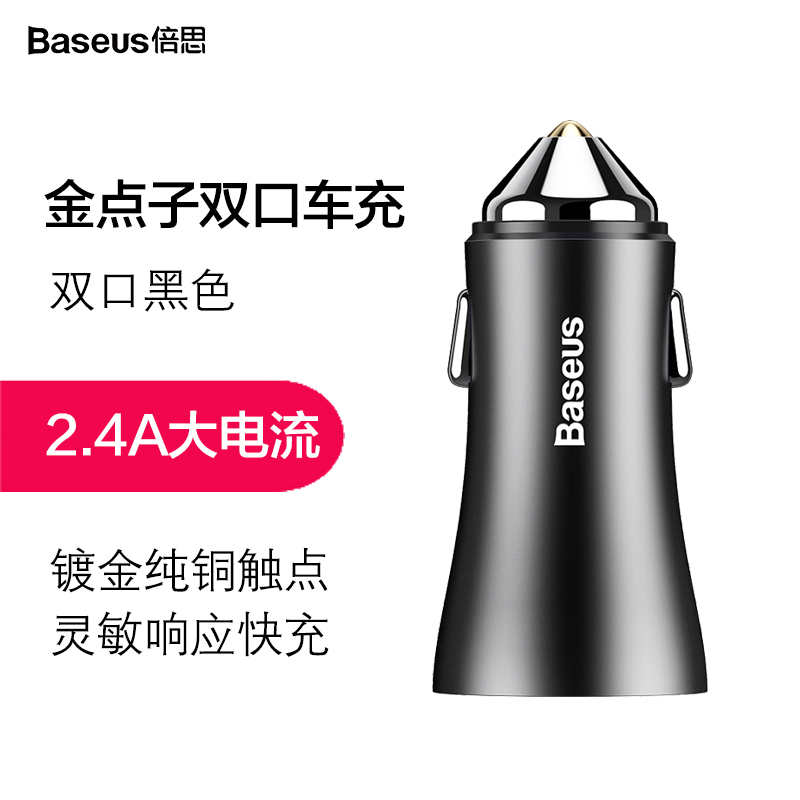 倍思(BASEUS) 汽车用品 智能车充 双USB 一拖二点烟器车用手机充电器12V2.4A一分二带USB车载充电器