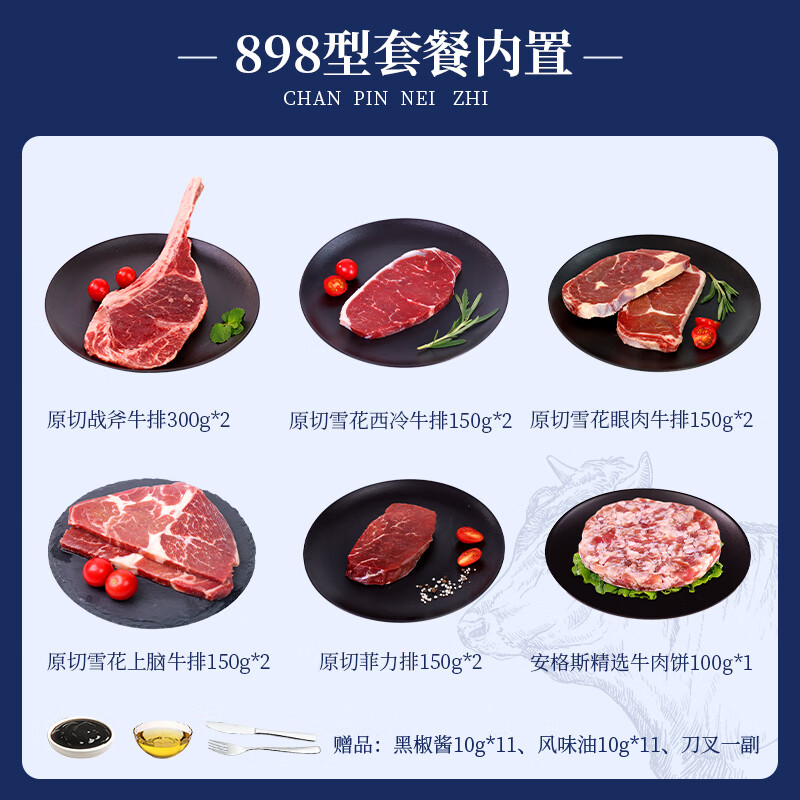鲜飨 澳洲精选谷饲原切牛排礼盒898型1900g高清大图