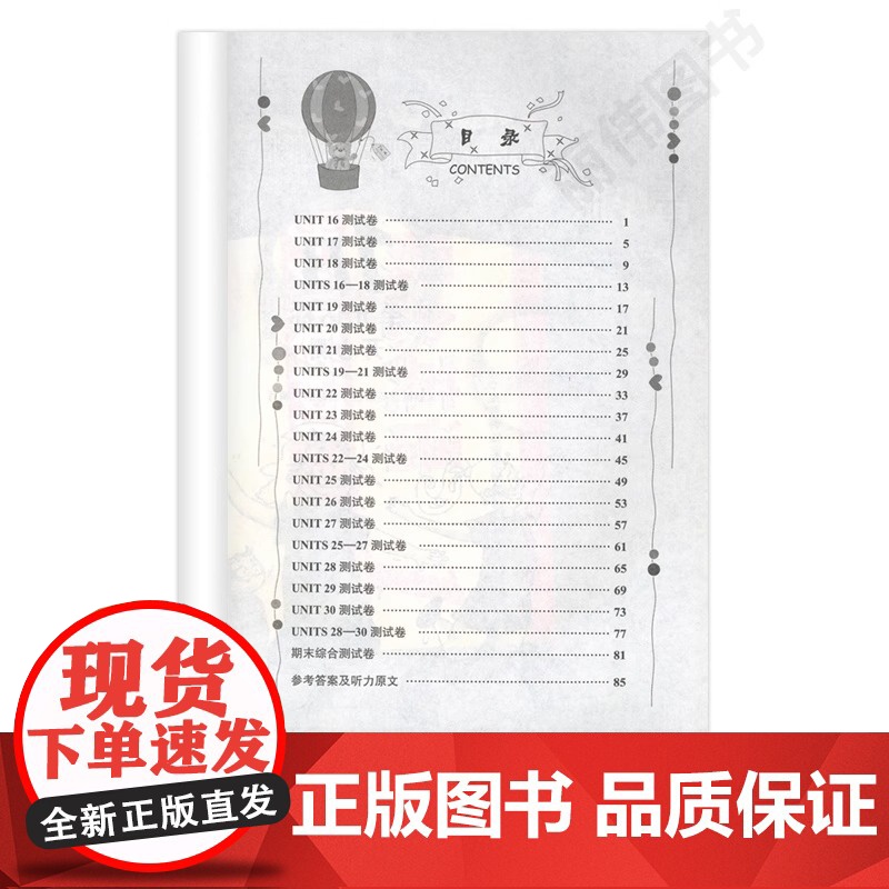外研社青少版新概念英语单元达标开心测1B新概念英语配套教材辅导用书 新概念英语青少版1B单元测试卷练习册北京教育出版社高清大图