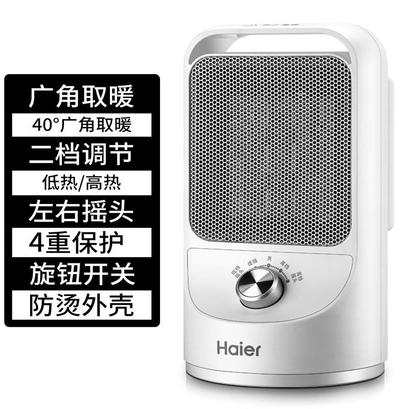 海尔(haier)暖风机取暖器 家用暖风机 小型节能取暖神器速热风机 办公室烤火炉 小巧便携式取暖器HN1507图片