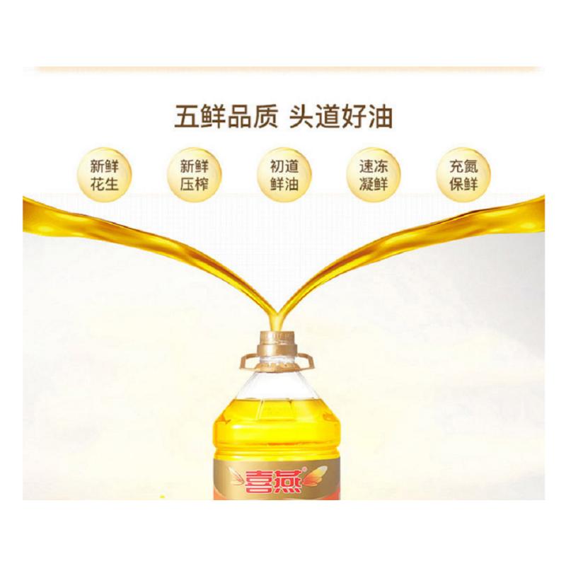 喜燕 特香花生油5L 压榨一级 出口品质